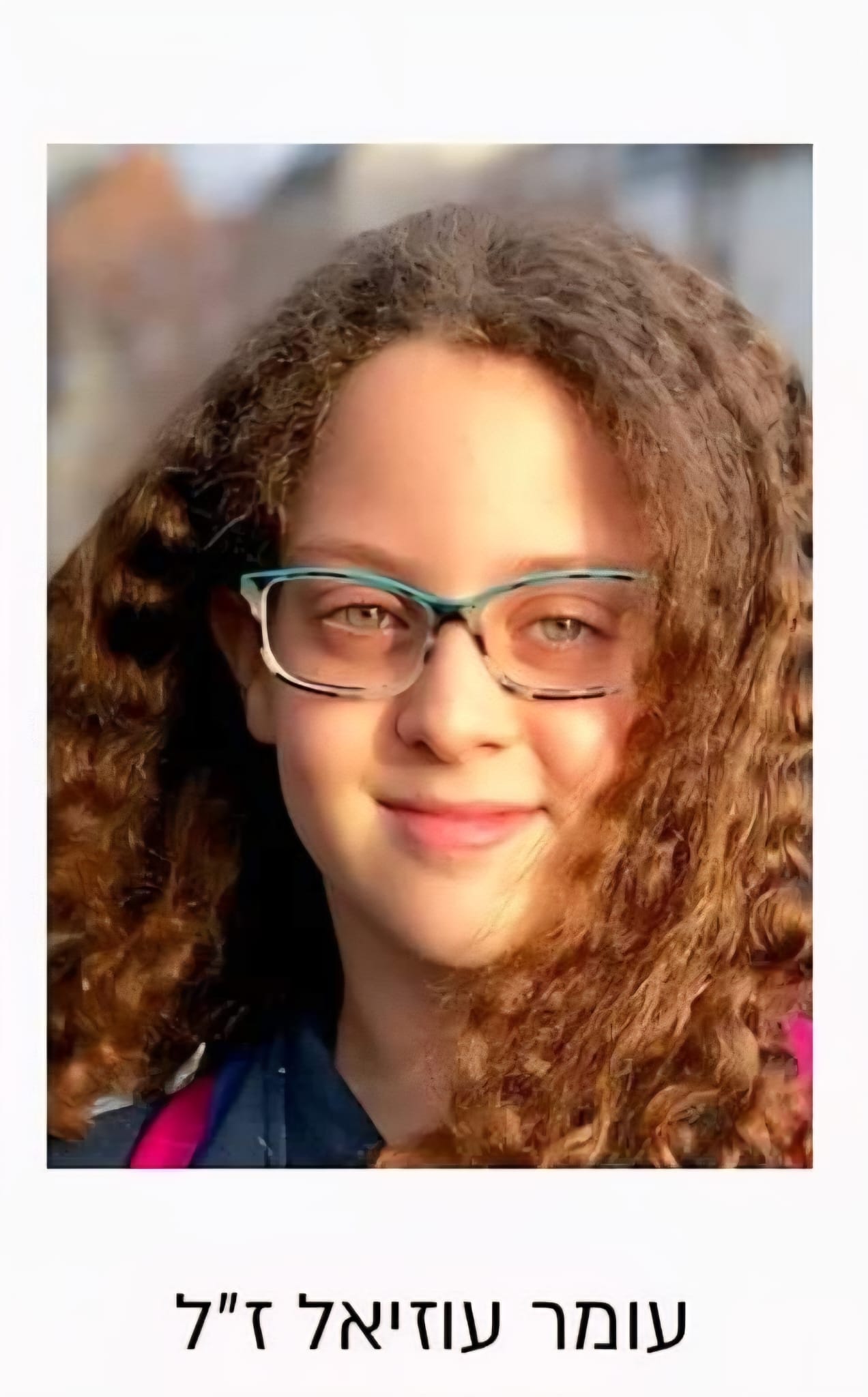 עומר  עוזיאל 